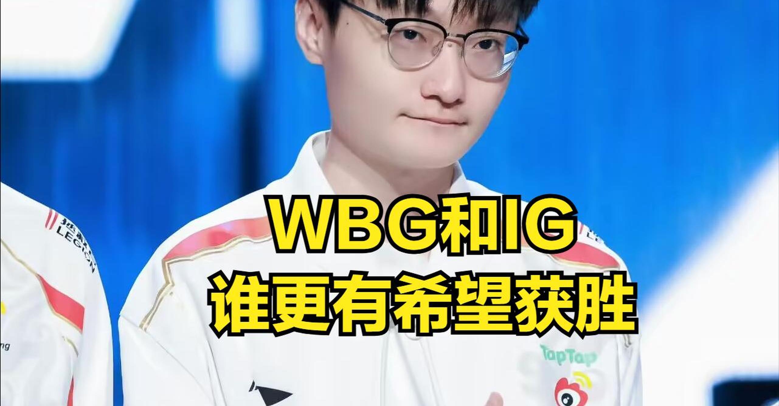 IG鏖战WBG，Doinb开启传奇时刻宿命之战八强赛，留下经典瞬间的简单介绍