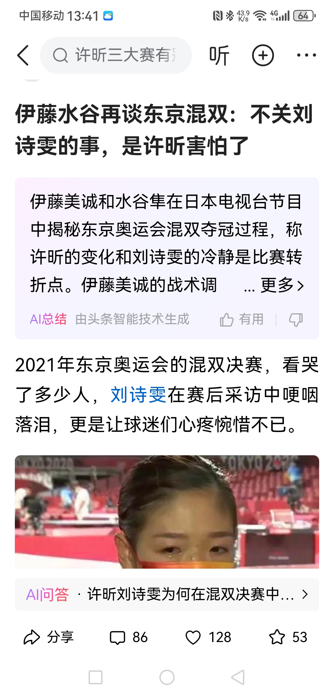 关于波兰乒乓球队完胜韩国乒乓球队，水谷隼绝境逆转的信息